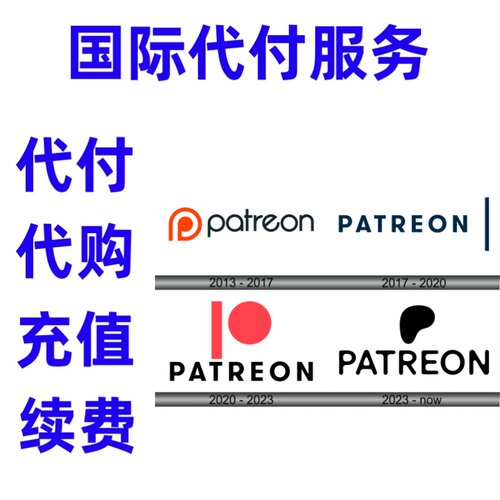 画师订阅赞助 patreon代充 P站赞助会籍 游戏会员代购代充礼品卡