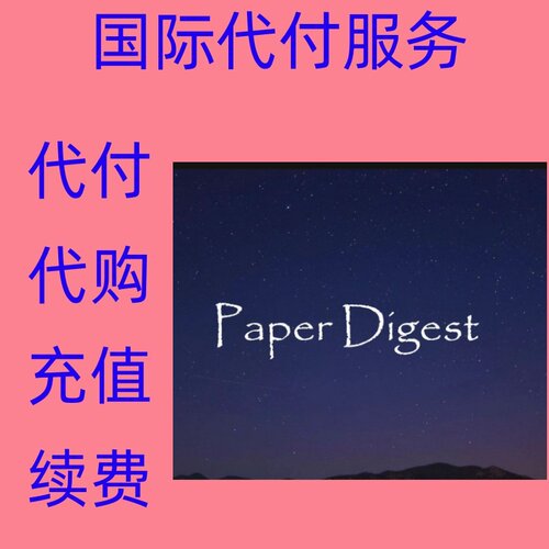 缴费 paper digest 付缴费款 paper digest 续费充值订阅