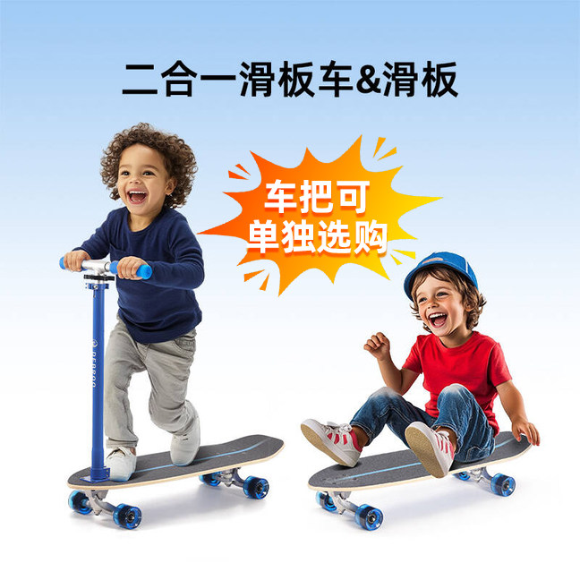 Dadywheels2合1儿童滑板带扶手