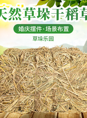 草垛干稻农家乐稻草圆形方形草垛子婚庆拍摄户外乐园装饰道具包邮