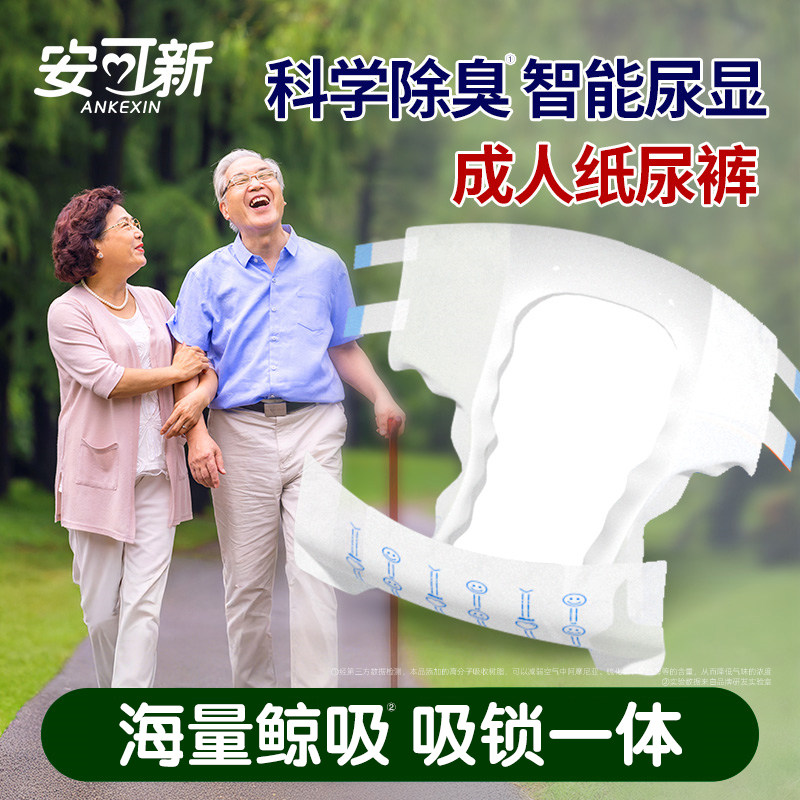 安可新成人纸尿裤男女士通用