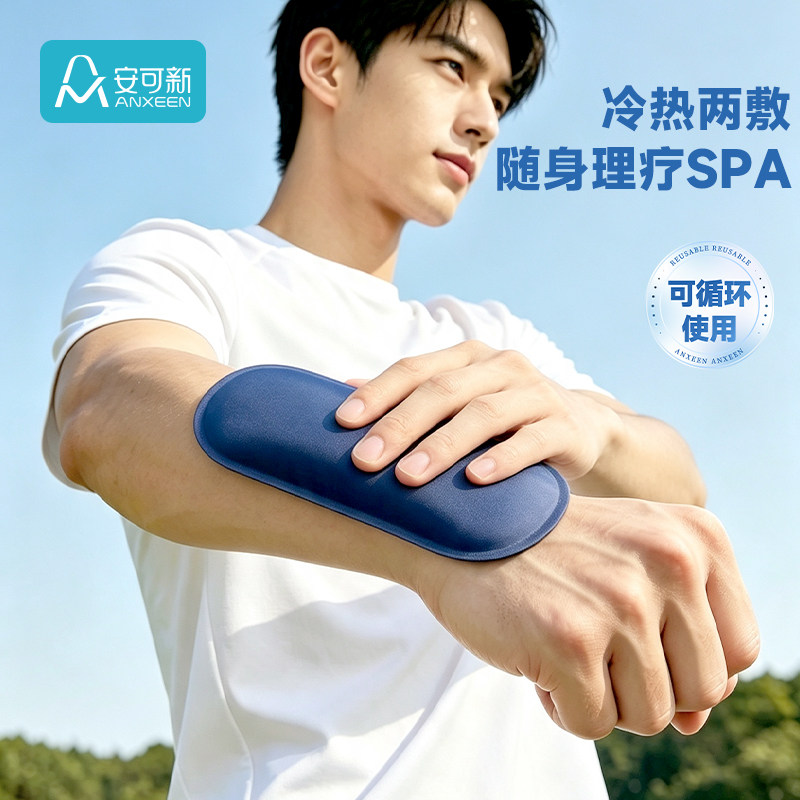 安可新可循环使用医用冰垫冰贴图片