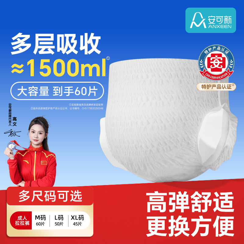 安可新成人拉拉裤老年人男女士专用大吸量加厚款夜用尿不湿纸尿裤图片