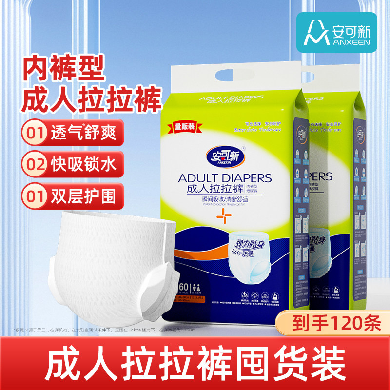 安可新成人拉拉裤老人内裤式纸尿裤尿不湿大码护理防尿裤男女失禁,洗护清洁剂/卫生巾/纸/香薰,成年人拉拉裤,淘宝优惠券,粉丝福利购,淘宝优惠卷
