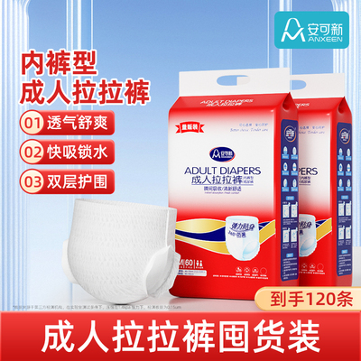 安可新成人拉拉裤老人内裤式纸尿裤尿不湿大码护理防尿裤男女失禁
