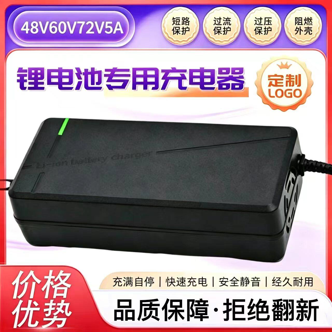 电动车锂电池充电器48V60V72V3A5A三元铁锂54.6V71.4V84V87.6V