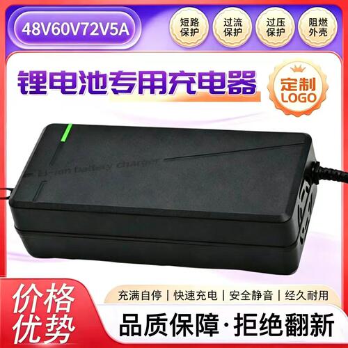电动车锂电池充电器48V60V72V3A5A三元铁锂54.6V71.4V84V87.6V
