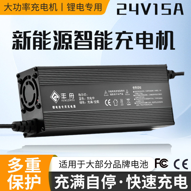 24V10A15A20A无人机叉车房车扫地工程车29.2V29.4V锂电池充电器