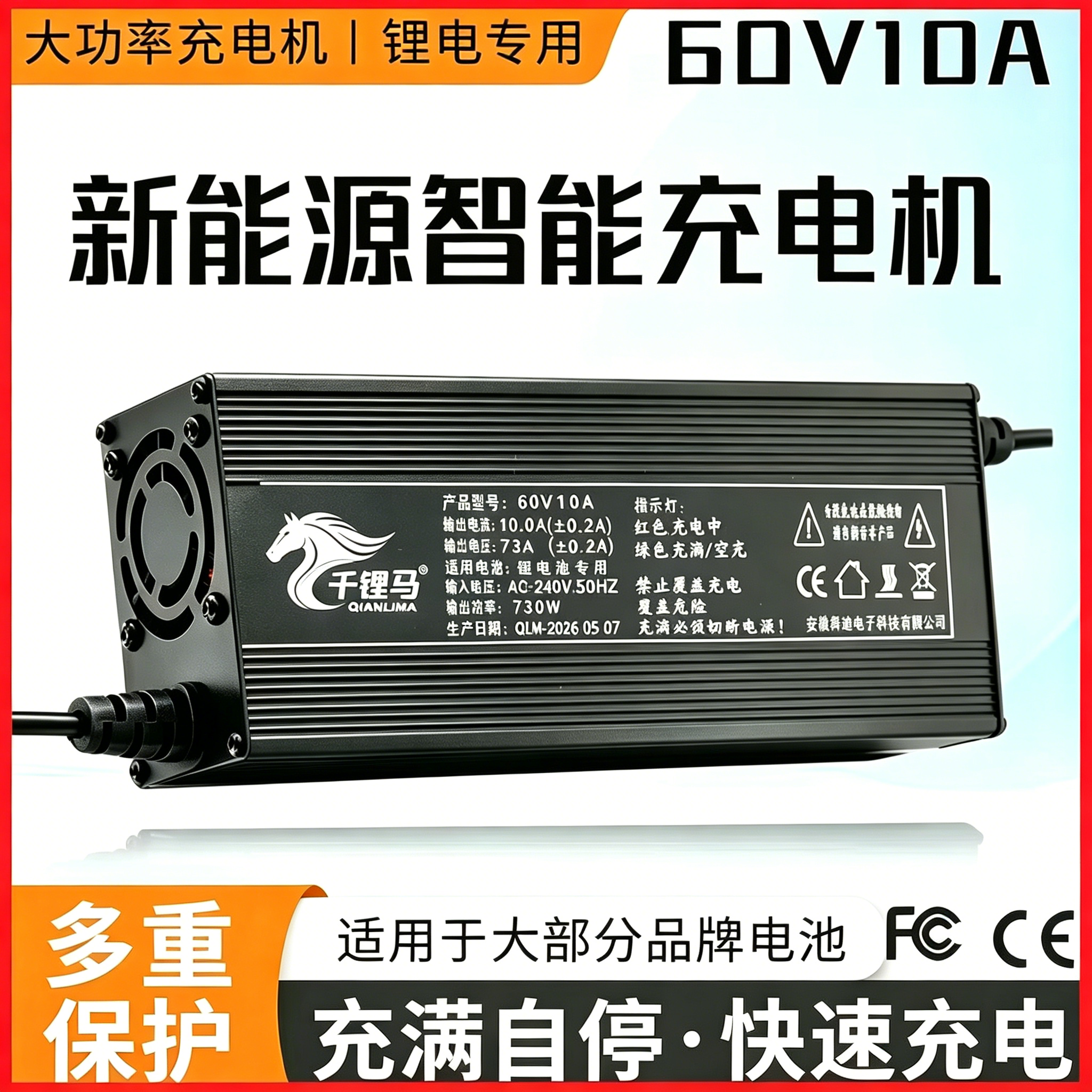 千锂马锂电池充电器适用于54.6V71.4V84V10A三元磷酸铁锂73V87.6V