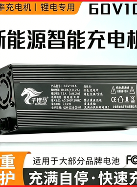 千锂马锂电池充电器适用于54.6V71.4V84V10A三元磷酸铁锂73V87.6V