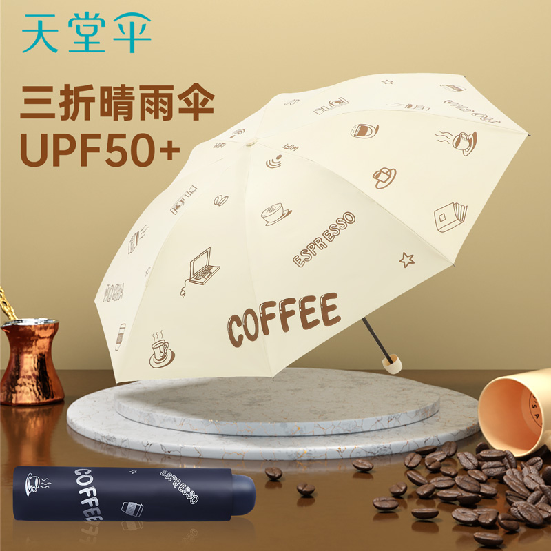 天堂伞黑胶防晒防紫外线太阳伞小巧便携折叠遮阳伞晴雨伞女两用男