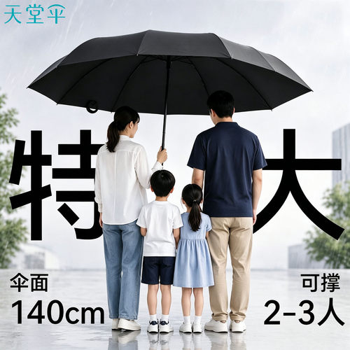 天堂伞折叠全钢天堂伞
