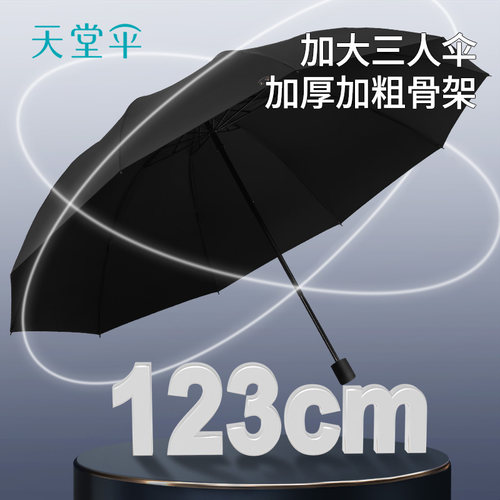 天堂伞正品十骨三人大伞全钢折叠