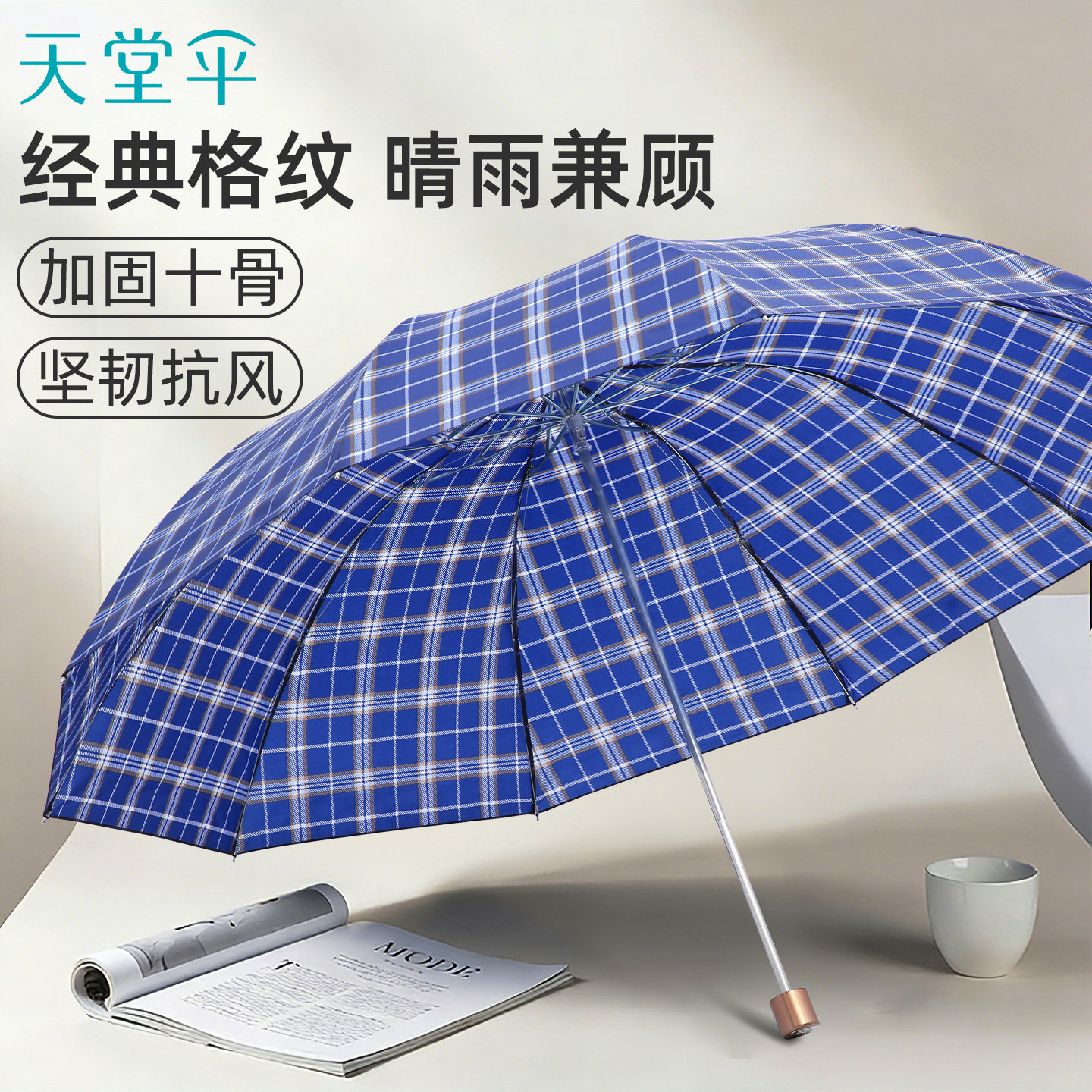 天堂伞正品格子伞男女超大雨伞折叠大号双人抗风遮太阳伞晴雨两用