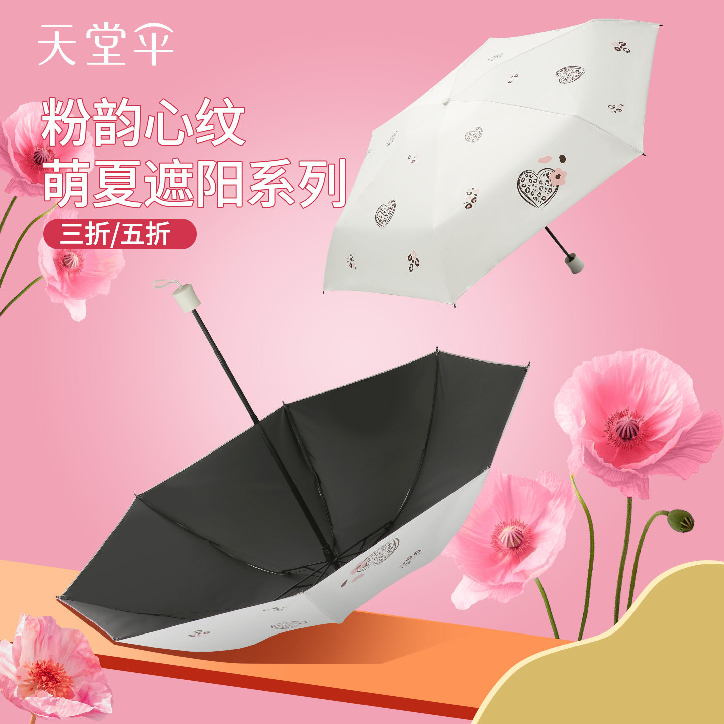 新品天堂伞卡通印花遮阳伞黑胶防晒防紫外线太阳伞晴雨伞男女两用