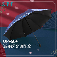 天堂傘黑膠防曬防紫外線遮陽傘晴雨傘女兩用輕巧便攜防曬太陽傘男