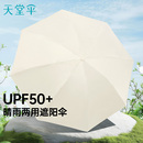 天堂伞防晒防紫外线太阳伞遮阳伞轻小巧便携折叠晴雨伞女两用男士