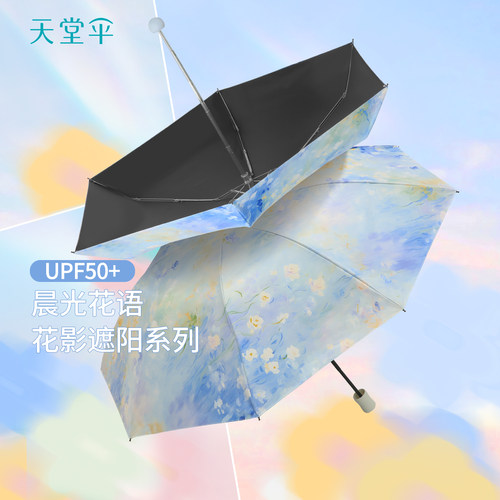 新品天堂伞黑胶防晒防紫外线遮阳伞晨光遮阳太阳伞晴雨伞两用男女
