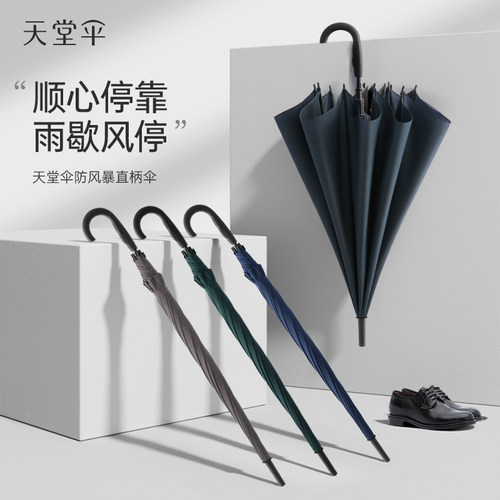 天堂伞直柄纯色双人雨伞晴雨伞