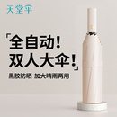 天堂伞全自动黑胶防晒防紫外线遮阳伞时尚 纯色阳伞晴雨两用伞男女
