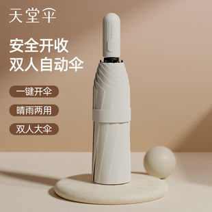 天堂伞全自动高级折叠大号晴雨伞两用学生遮阳伞防晒加固加厚男女