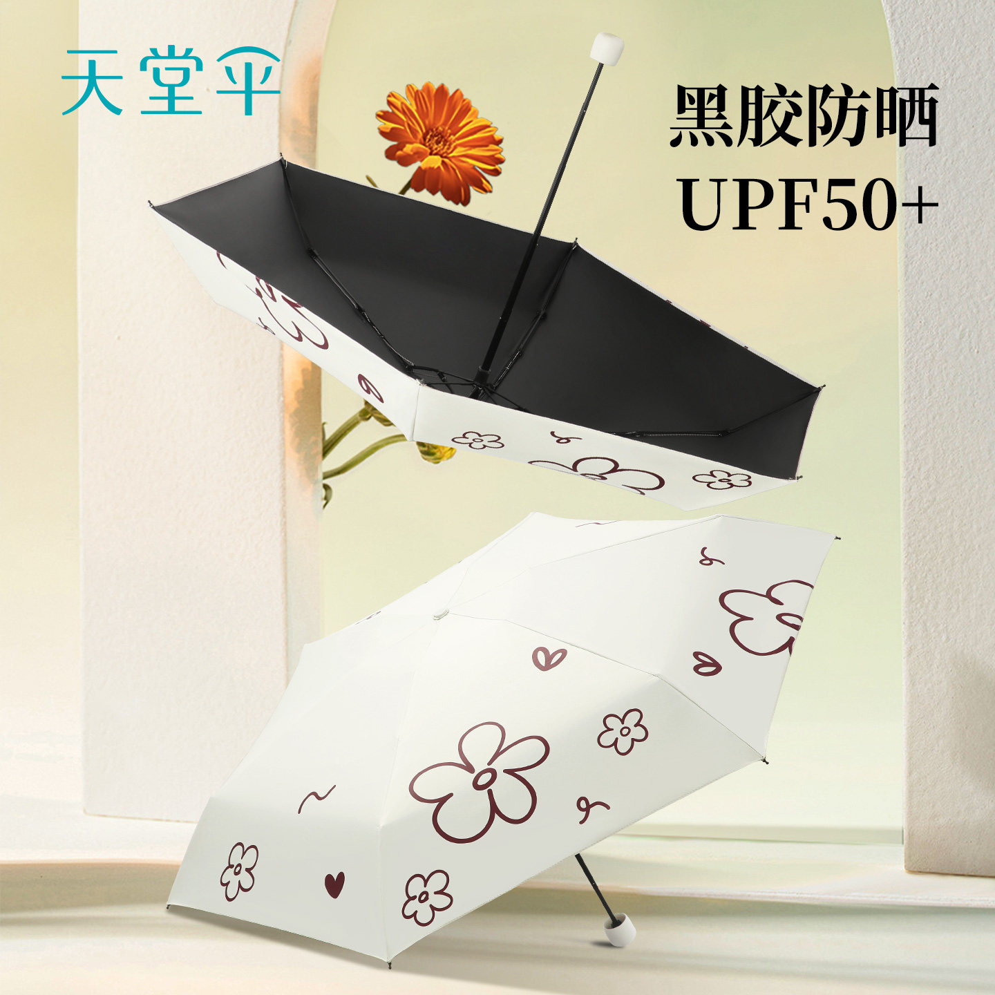 天堂伞正品黑胶防晒伞太阳伞遮阳五折晴雨两用伞折叠雨伞便携男女