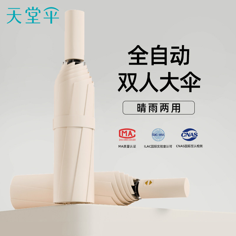 天堂伞全自动黑胶防晒防紫外线遮阳伞时尚纯色阳伞晴雨两用伞男女