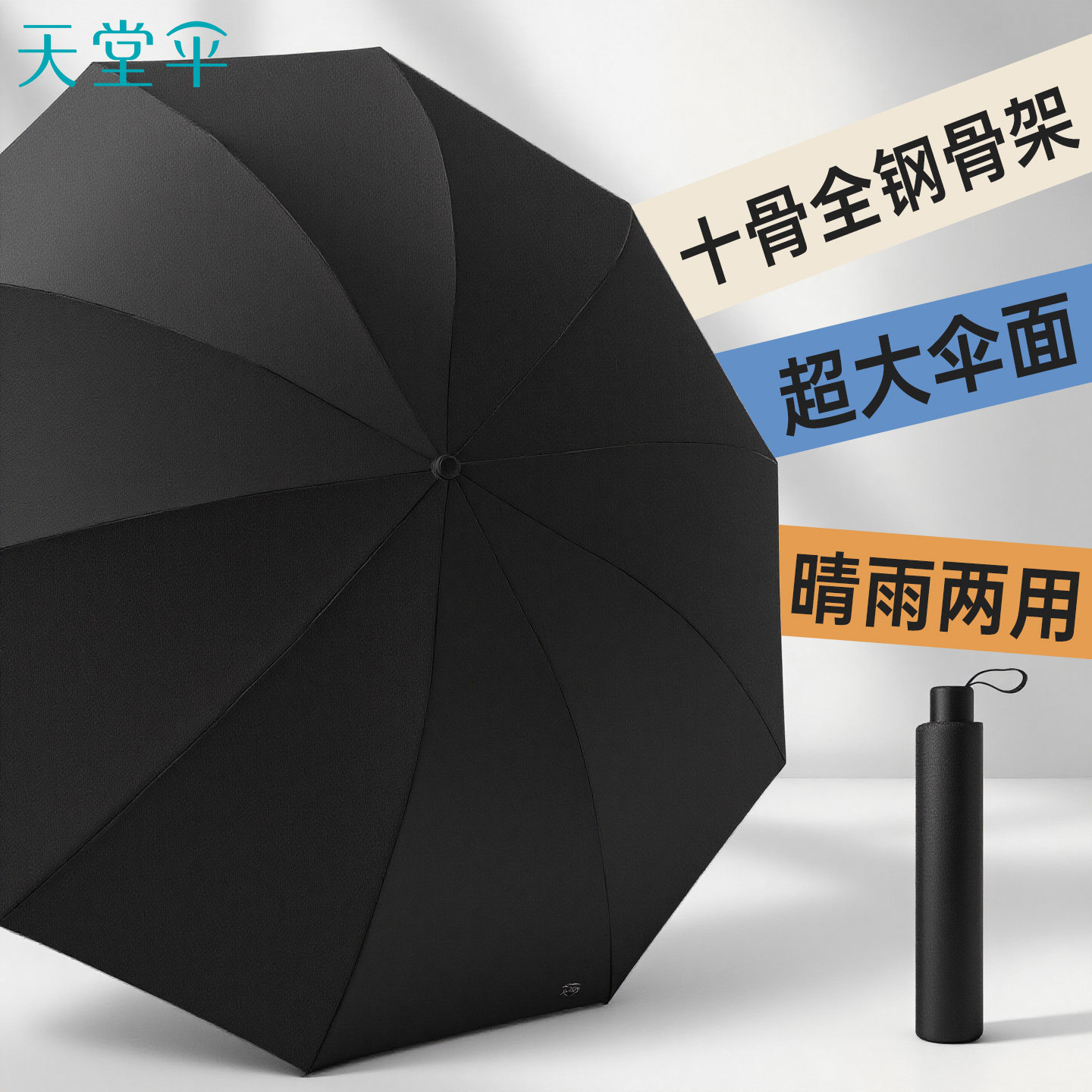 天堂伞正品雨伞超大号男女双人大号伞晴雨折叠黑胶防晒加大太阳伞