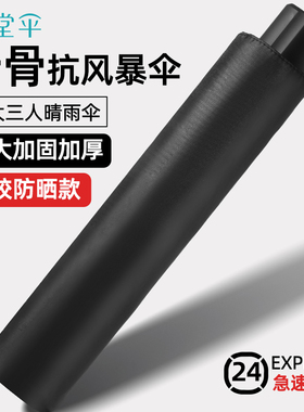 天堂伞超大加大号双人抗风暴雨伞防风加固防晒折叠晴雨伞女两用男