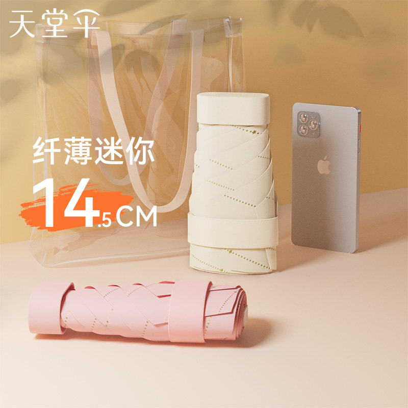 天堂伞防晒防紫外线纯色卡片伞晴雨伞两用超轻便迷你太阳伞女学生