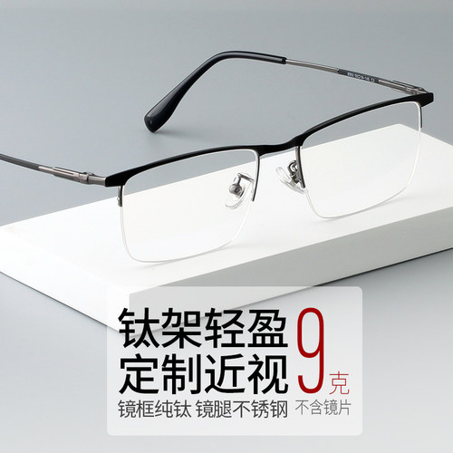 德力威钛合金男商务半框近视眼镜