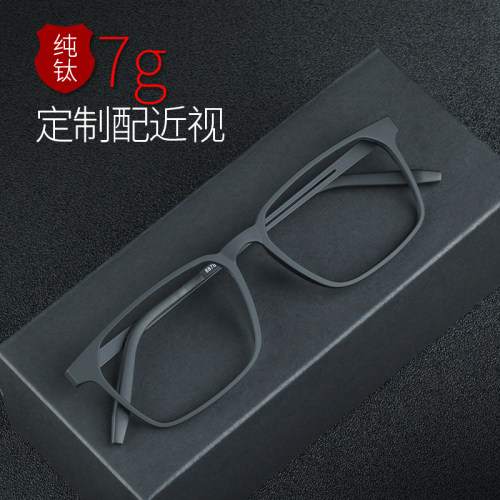 7克轻近视眼镜德力威配近视纯钛