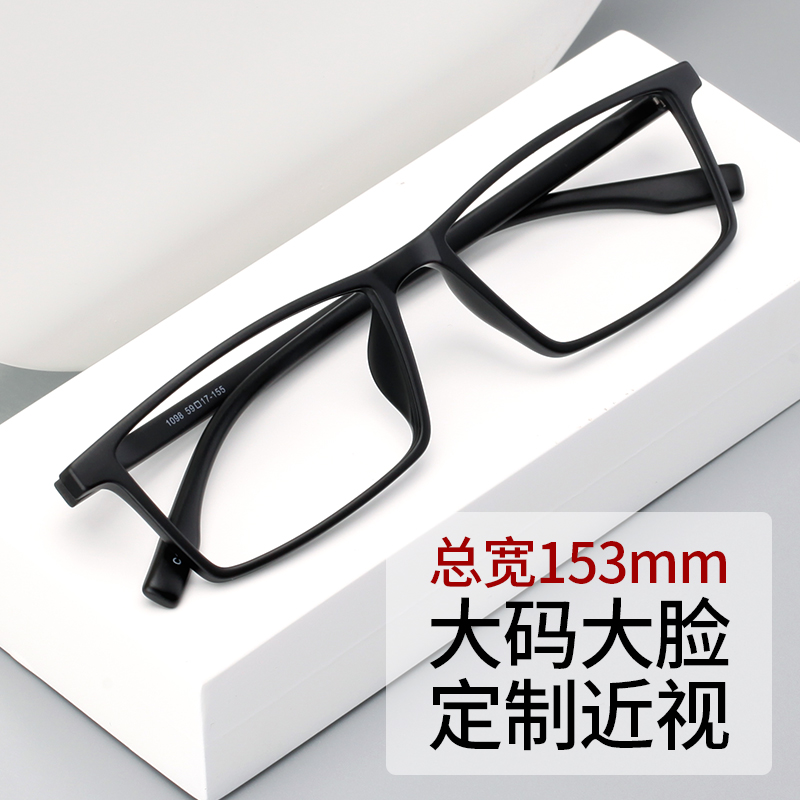 大码眼镜框近视眼镜男带有度数眼镜架镜框宽155mm大脸全框近视镜