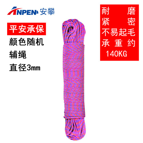 3mm辅绳捆扎捆绑辅助绳索