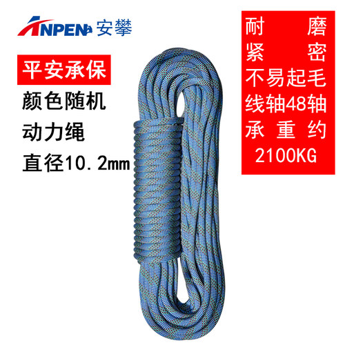 10.2mm动力绳保护绳索高强尼龙绳