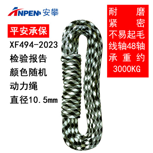 10.5mm动力绳保护绳索高强尼龙绳