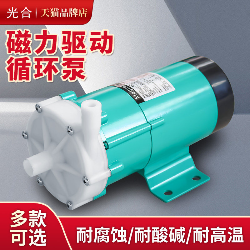 氟塑料磁力泵耐高温耐酸碱耐腐蚀化工水泵pvdf不锈钢微型循环泵