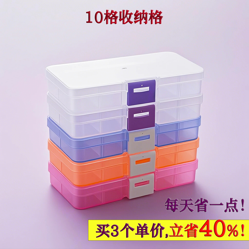 可拆卸10格塑料盒首饰盒收纳盒