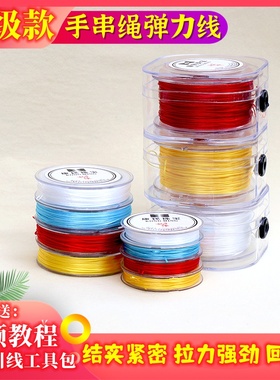 扁丝水晶手串绳弹力线手链绳串珠线佛珠文玩线绳透明穿珠子弹力绳