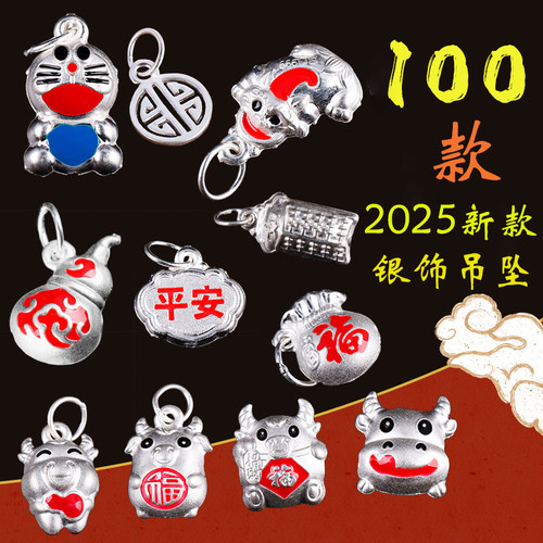 2025新款足银925纯银卡通福字