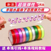手串弹力绳串珠绳手链绳串珠线手串绳水晶文玩线绳穿珠子 弹力线