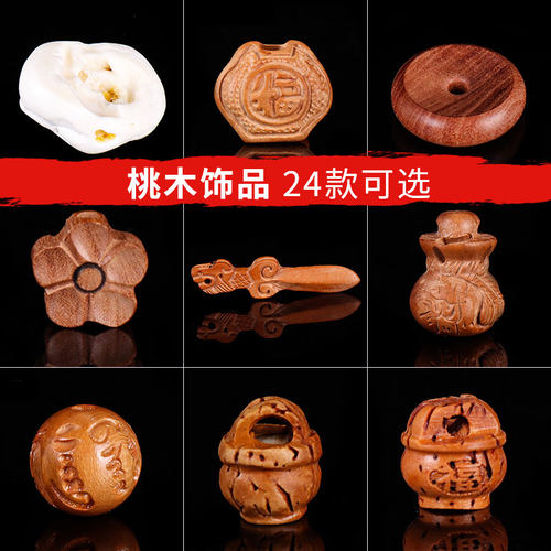 雕刻桃木桃核桃蓝梅花小孩挂件桃胡桃木刀剑斧子串珠手工diy材料