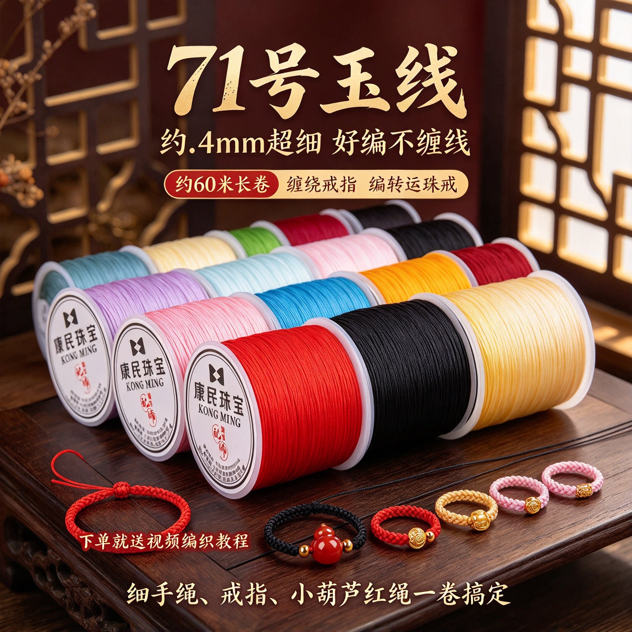 71号玉线0.4mm手工编织红绳穿珠戒指编手链串蜜蜡项链珠宝绳细线