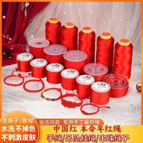 手工编织绳红绳手链编织线