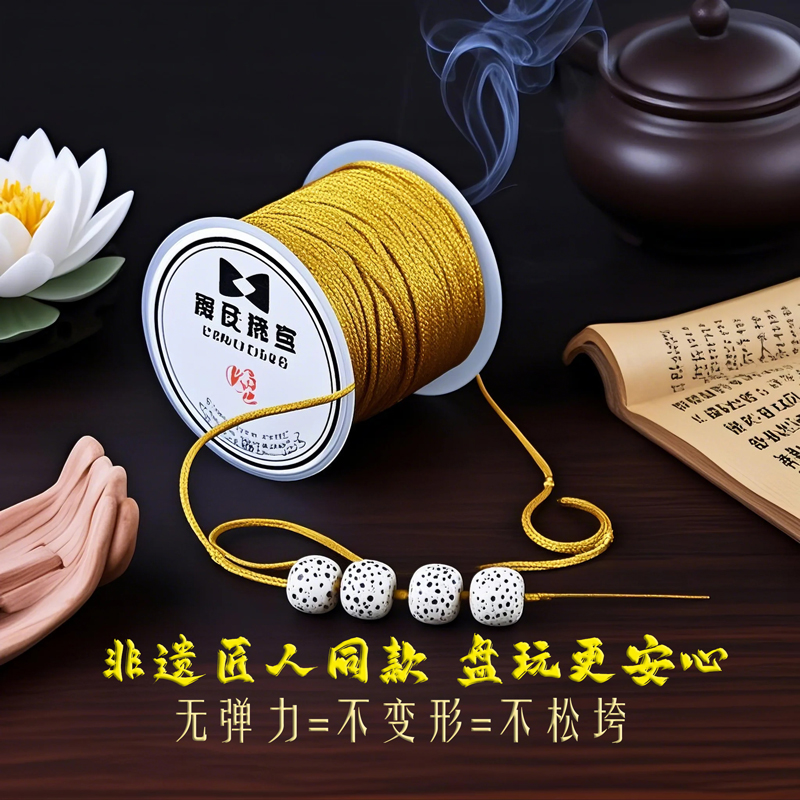 佛珠绳子曼波线文玩线绳
