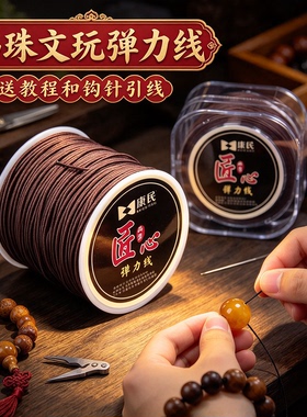 弹力绳穿珠子的松紧弹性文玩线绳