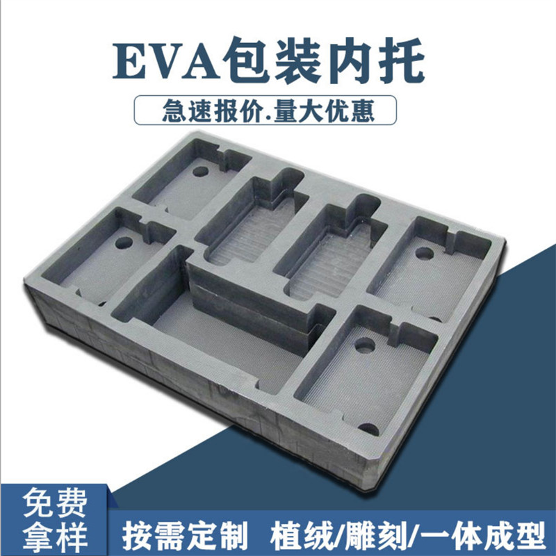 定制异形eva泡棉包装内衬内托 黑色植绒雕刻防震工具箱 eva内衬 包装 内托 原图主图