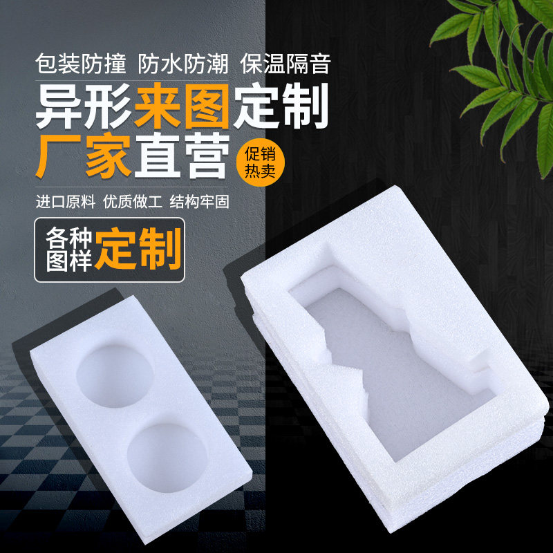 epe珍珠棉板材泡沫包装定制内衬