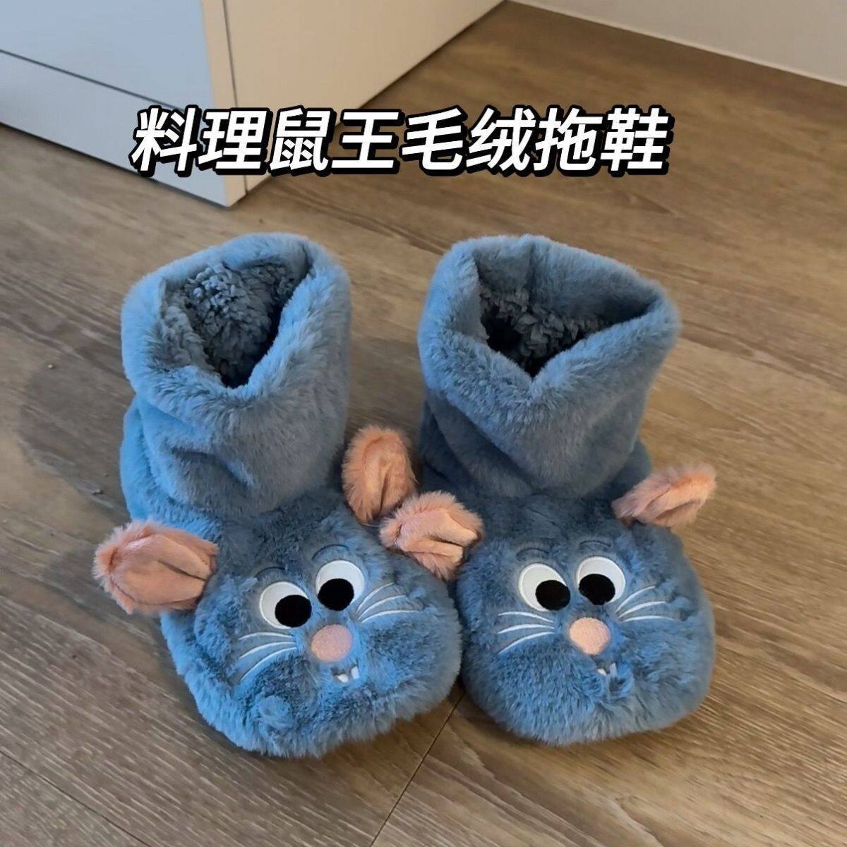 料理鼠王毛绒拖鞋棉鞋女生冬季可爱室内居家保暖舒服包跟毛毛鞋子