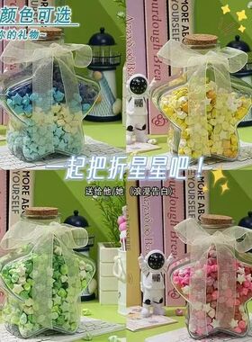 小红书同款蓝色渐变星星折纸条ins高颜值幸运许愿星星瓶生日礼物